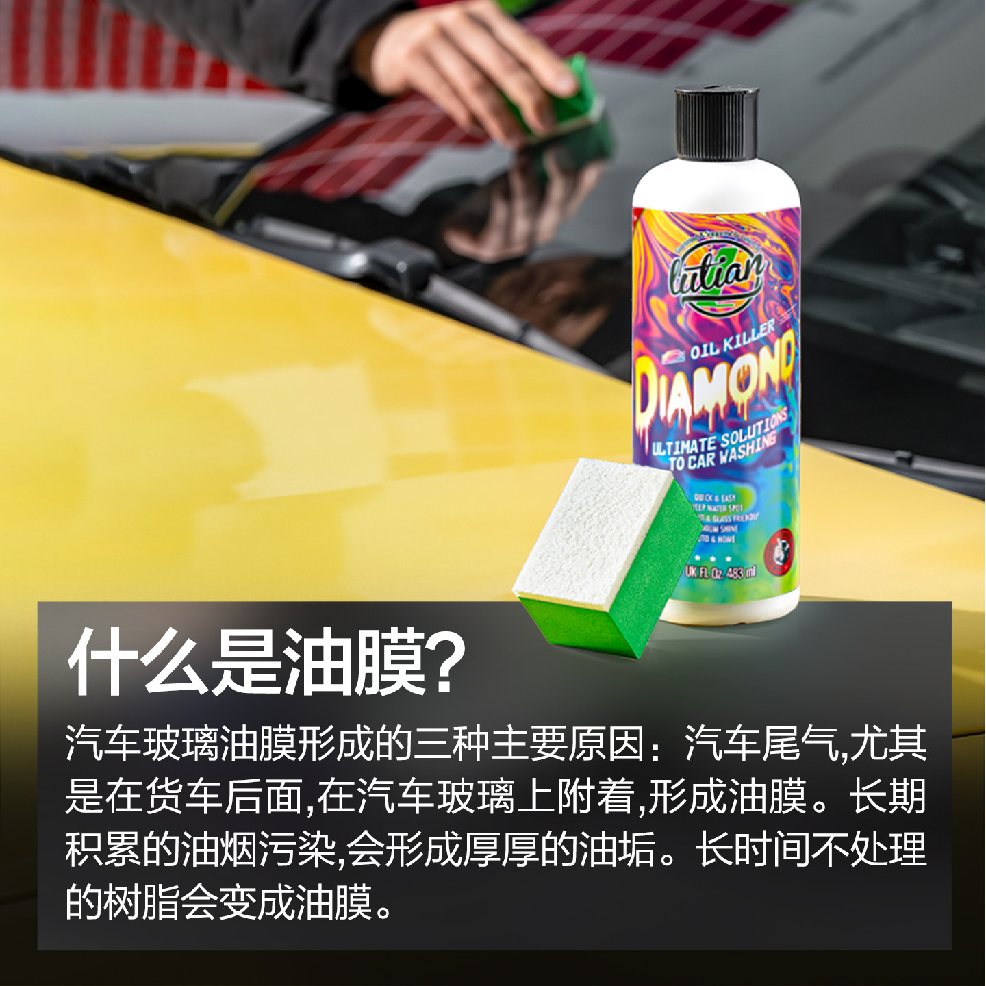 绿田去油膜清洗剂汽车前挡风车窗玻璃油污去除剂钻石油脂清洁膏