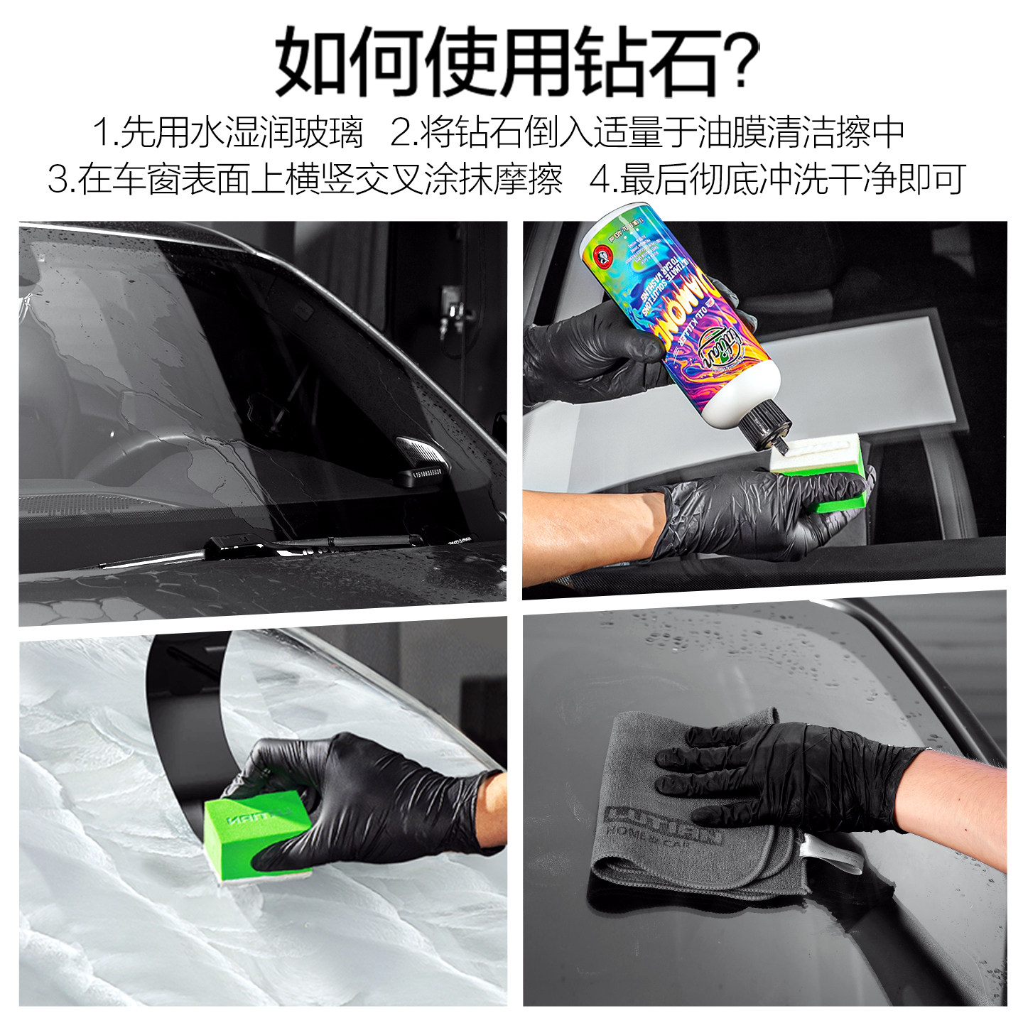 绿田去油膜清洗剂汽车前挡风车窗玻璃油污去除剂钻石油脂清洁膏