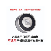 Glass Cup Cover Accessories Kuang Di Double Glass Cup Lid Single Layer Water Cup Lid Matching Cover Single Sell Mug Guaithai