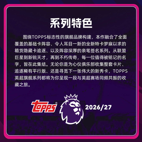 2026/27 Topps EPL英超旗舰系列足球球星卡收藏卡 盲盒 - 图0