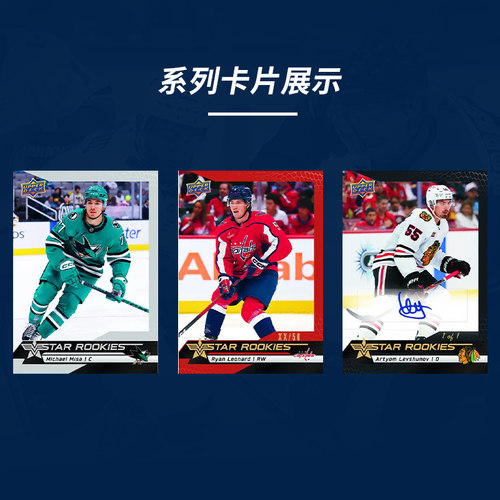 25-26 Upperdeck NHL Star Rookies Box Set  冰球 球星卡 盲盒 - 图0