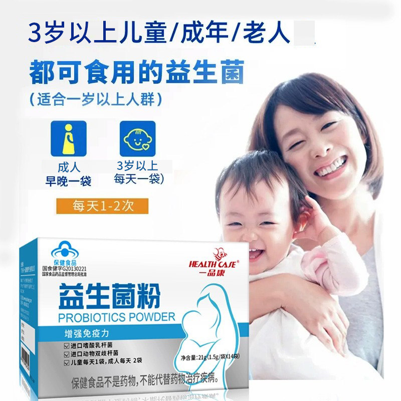 一品康益生菌粉女性成人大人儿童 增强免疫力旗舰正品QXC