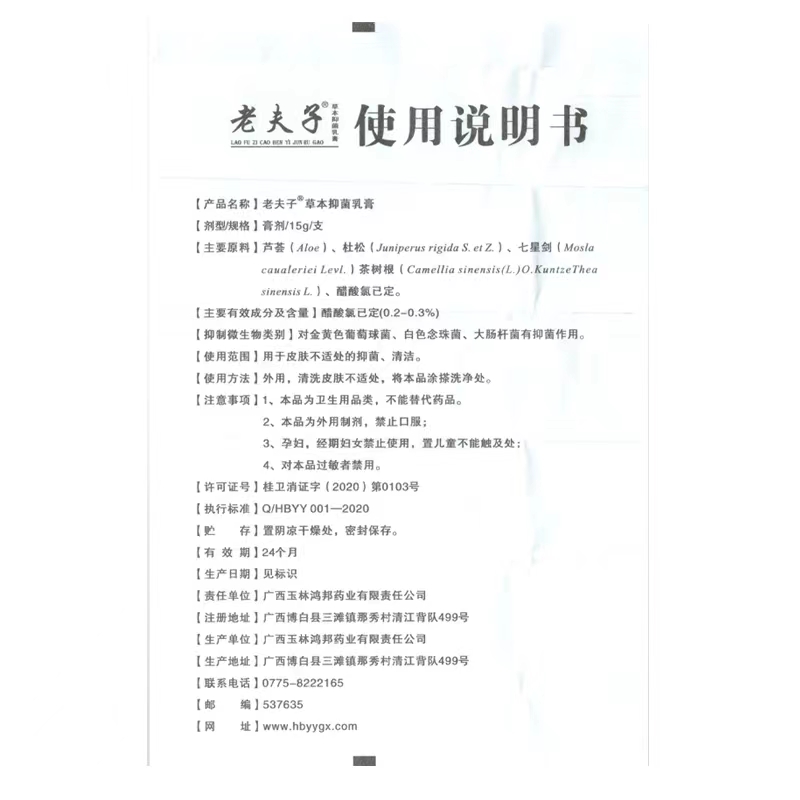 老夫子 草本抑菌乳膏成人皮肤外用软膏广西鸿邦官方正品旗舰店QXC