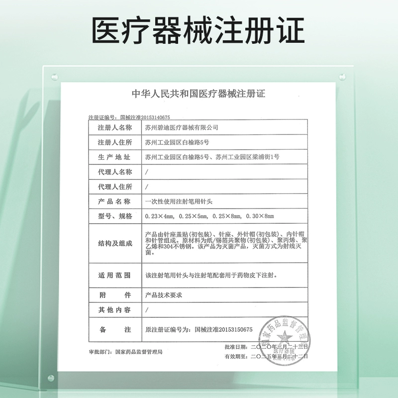 bd新优锐胰岛素针头0.23*4mm通用糖尿病一次性注射BD针头98支QXC