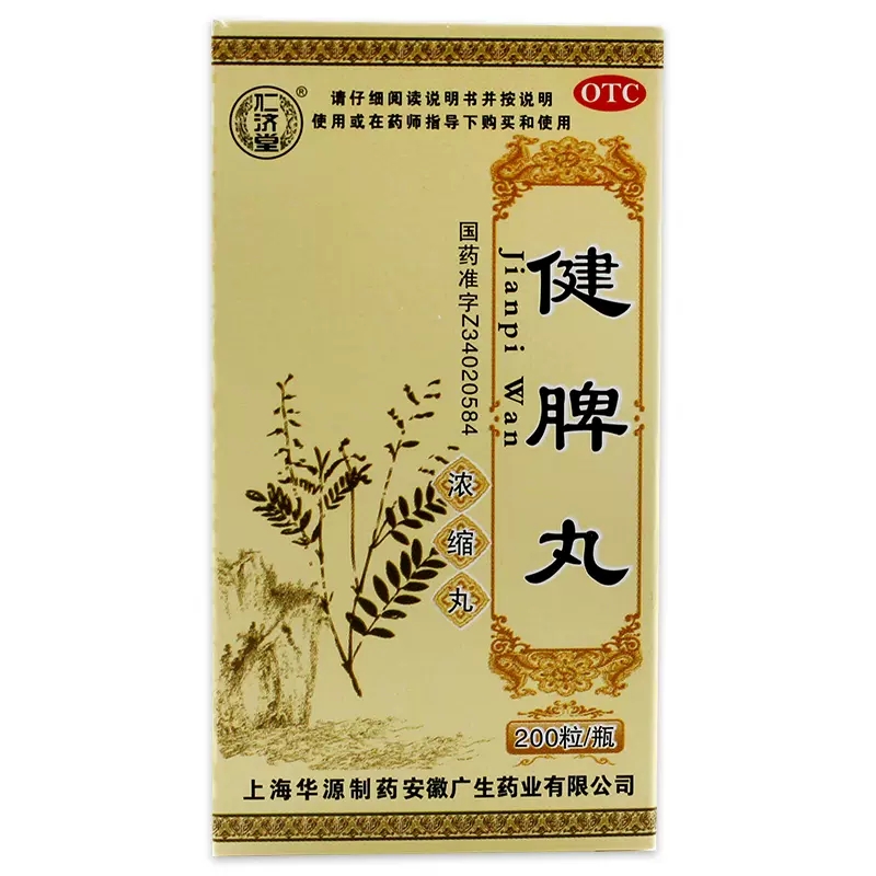 仁济堂健脾丸(浓缩丸)200丸健脾开胃脾胃虚弱脘腹胀满食少便溏QXA