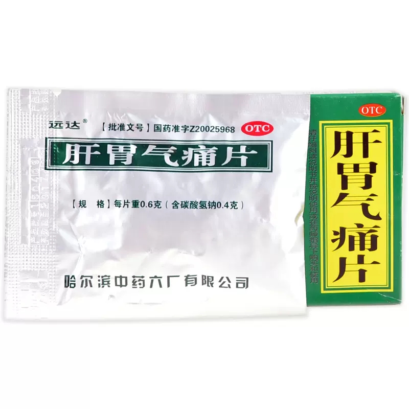 远达 肝胃气痛片 24片 哈药六厂 胃胀反酸作痛 食欲不振QXC