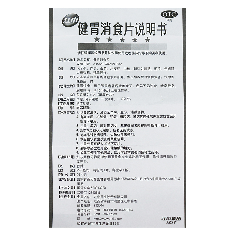 江中健胃消食片64片消化不良脾胃虚弱积食嗳腐酸臭正品QXA-图1