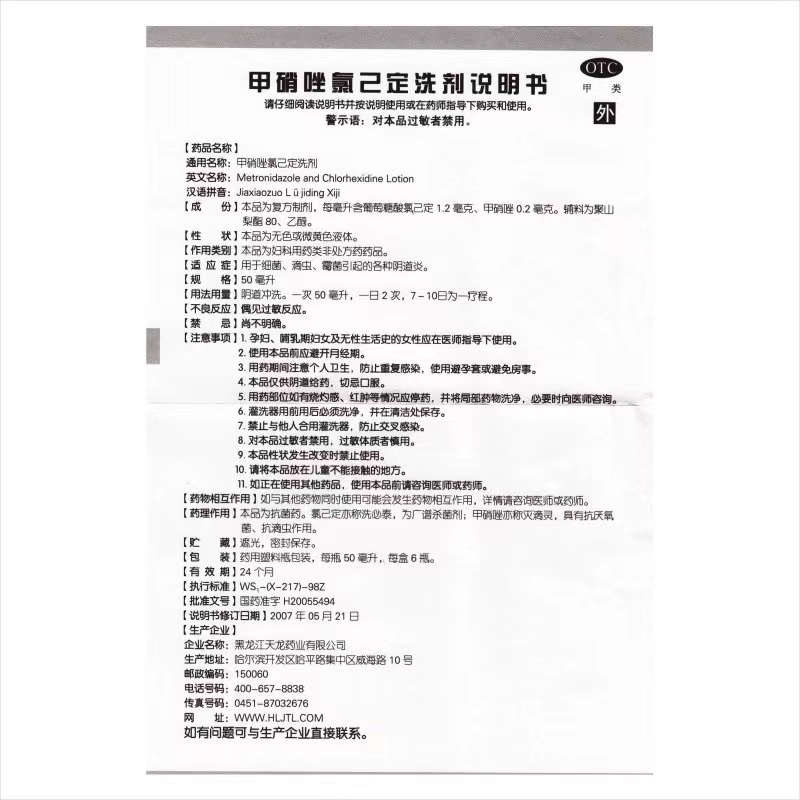 天龙 甲硝唑氯己定洗剂 50ml*6瓶独立细菌滴虫霉菌阴道炎正品QXQ