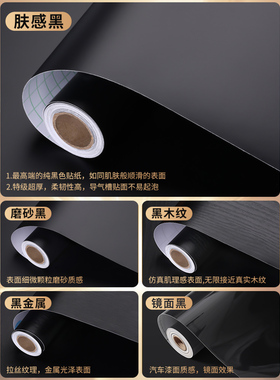 黑色贴纸家具翻新墙纸哑光黑膜