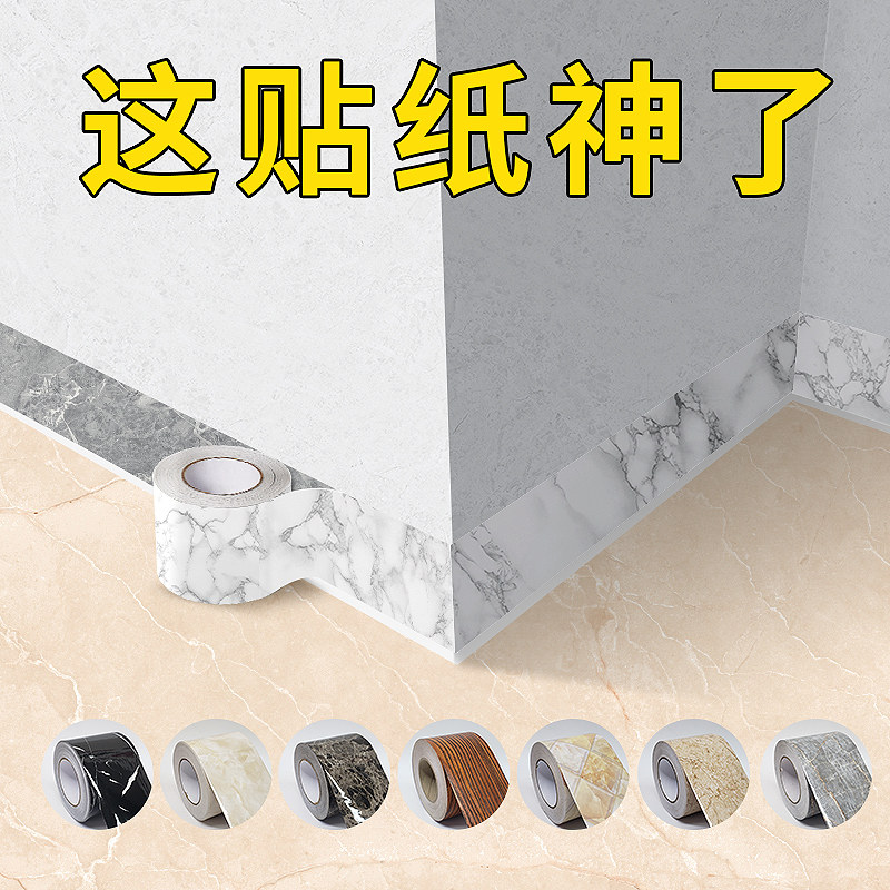 踢脚线自粘防水pvc贴条地脚线墙贴地角线家用墙角线遮丑装饰贴纸,淘宝优惠券,粉丝福利购,淘宝优惠卷
