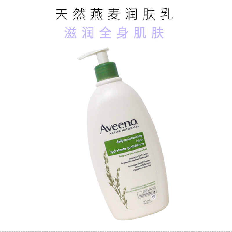 美国aveeno艾维诺燕麦滋润身体乳 兴盛海外身体乳液