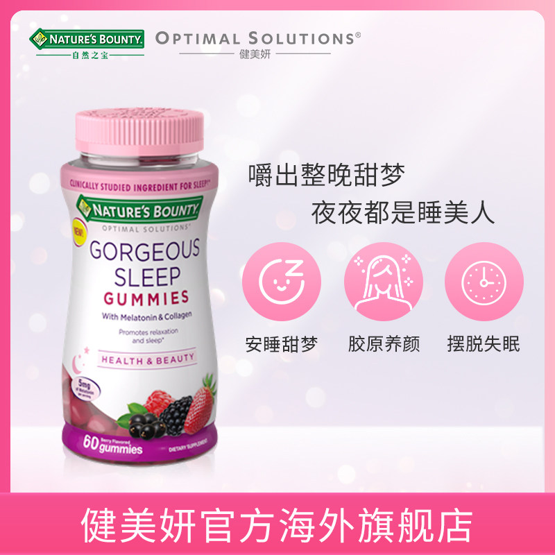 自然之宝褪黑素睡眠安瓶退黑色素 OptimalSolutions海外褪黑素/松果体素