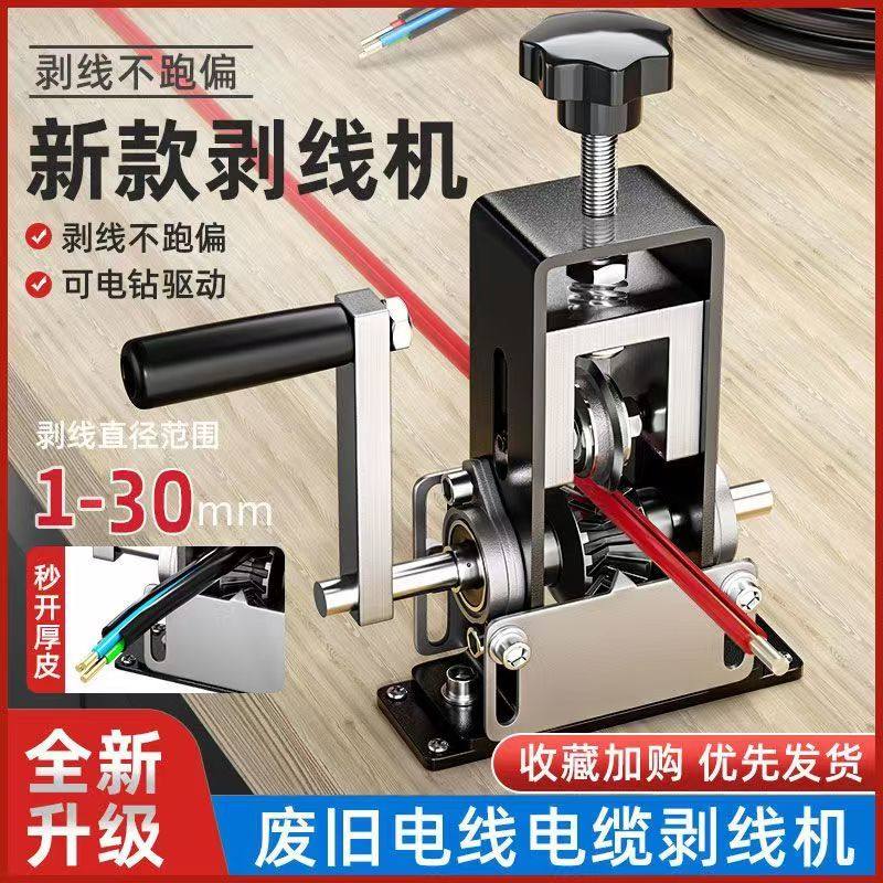 小型电动剥线机剥电线皮神器电线电缆剥皮家用废电线旧铜线自动,淘宝优惠券,粉丝福利购,淘宝优惠卷