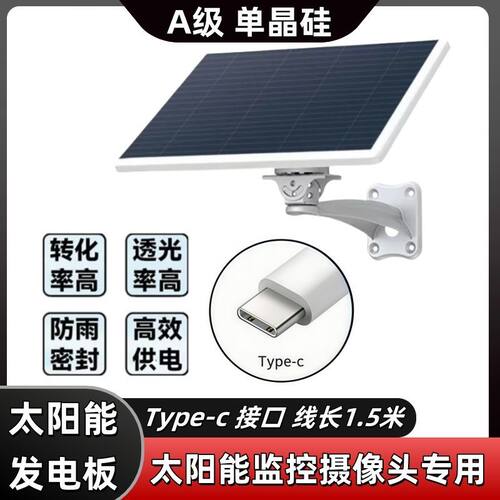 5V10W监控 摄像头安防专用户外防水太阳能充电器 - 图2