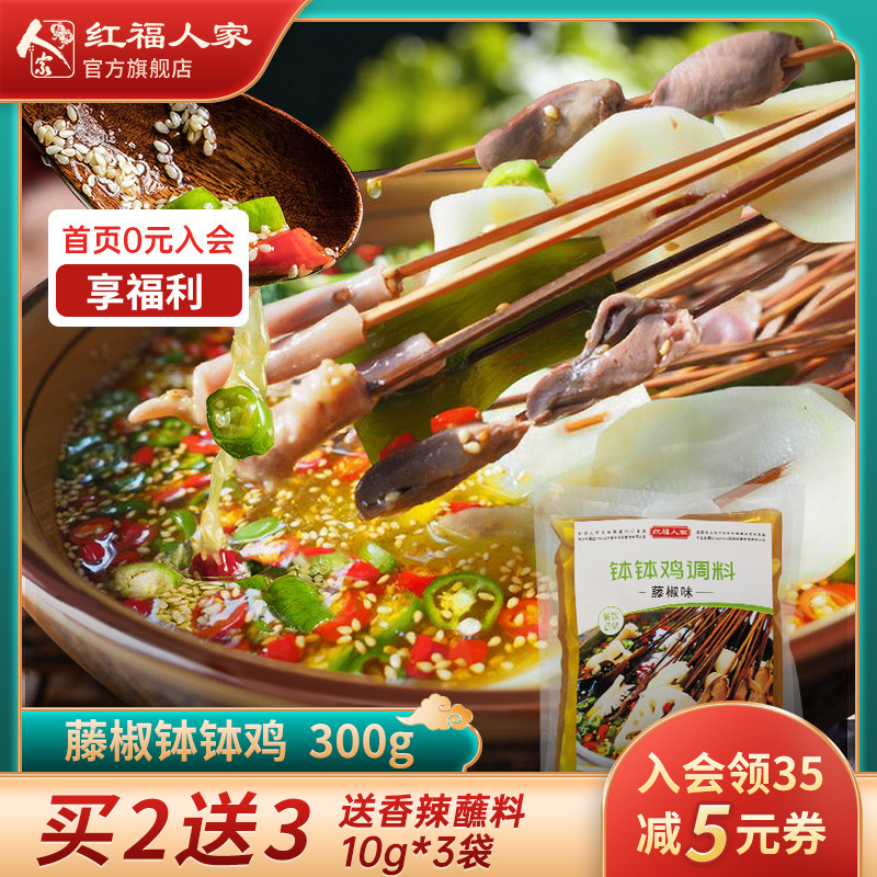 乐山香辣钵钵鸡藤椒味调料冷吃商用红福人家四川特产冷锅串串底料