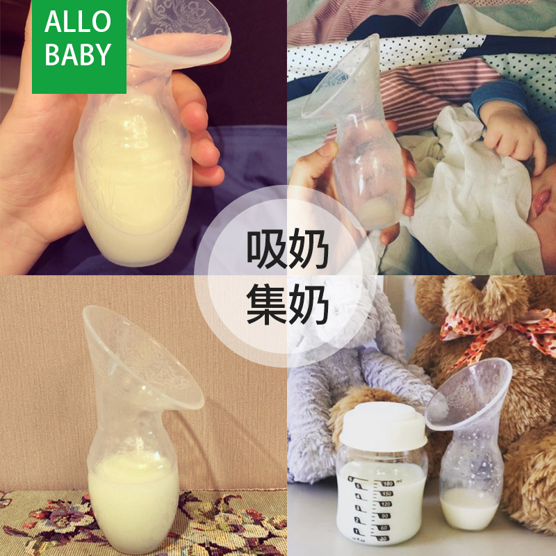 allobaby母婴旗舰店幼礼集奶器接奶神器母乳集奶噐硅胶吸奶器集乳手动挤奶漏奶收集器2