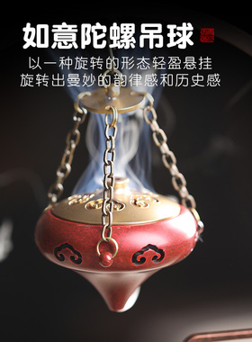 创意中国红陀螺倒流香炉摆件纯铜