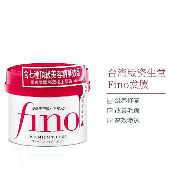 美的适海外旗舰店fino资生堂发膜230g*2罐护发素保湿滋润改善毛躁修复干枯旗舰1
