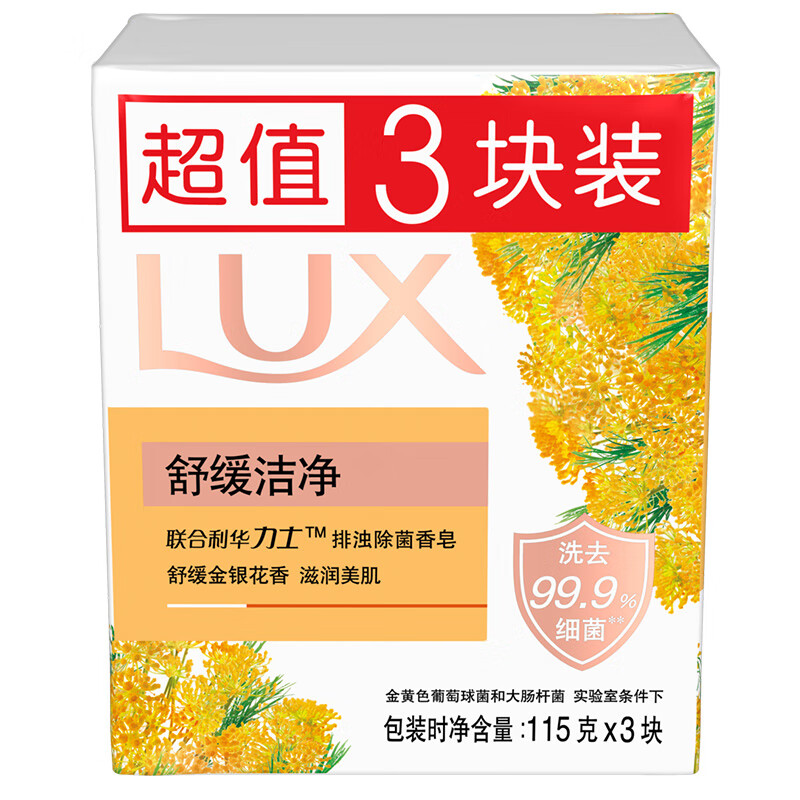 LUX力士娇肤香皂115g*3块恒久嫩肤舒缓洁净实惠组合家庭装D - 图3