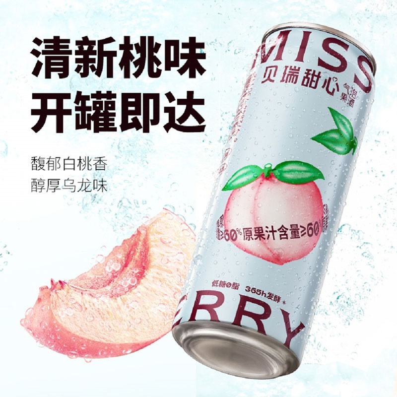 MissBerry贝瑞甜心气泡果酒单口味低度微醺气泡果酒300ml*6[ALYP]-图1