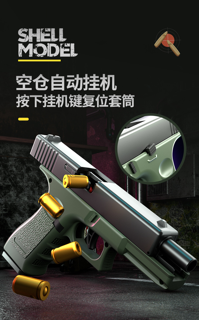 勃朗宁54手式半自动手炝气动枪玩具手抢克洛克glock格洛克g17p18c-图1