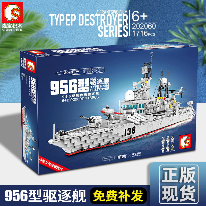 森宝积木成人高难度巨大型山东航空母舰海南舰船模型积木儿童玩具
