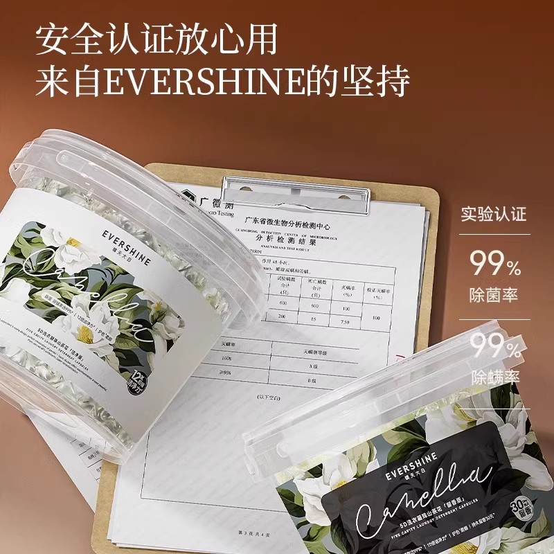 evershine洗衣凝珠留香珠三合一持久留香除菌除螨官方正品洗衣球