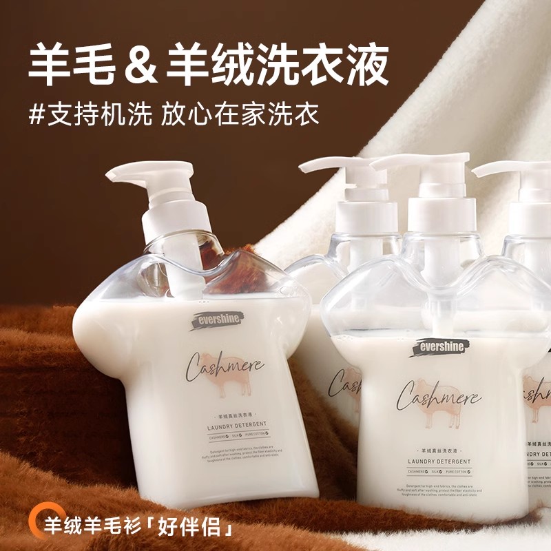 【k姐年货节】evershine羊毛羊绒洗衣液真丝防静电柔顺550ml*2瓶