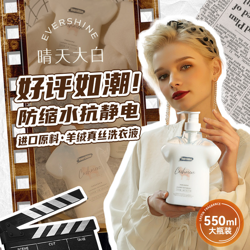 晴天大白羊毛羊绒专用洗涤剂防缩水羊毛衫毛衣手洗洗衣液持久留香,淘宝优惠券,粉丝福利购,淘宝优惠卷