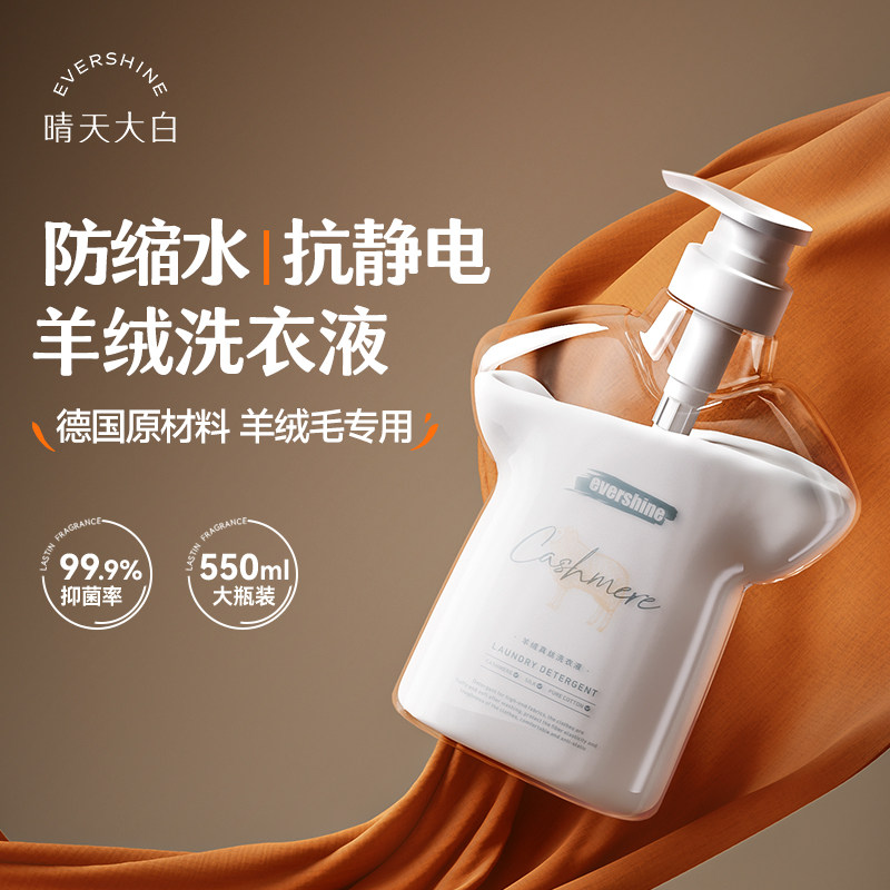 晴天大白羊毛羊绒专用洗涤剂防缩水羊毛衫毛衣手洗洗衣液持久留香,淘宝优惠券,粉丝福利购,淘宝优惠卷