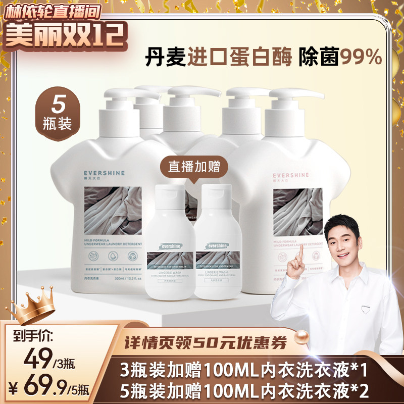 evershine洗内裤清洗液内衣洗衣液 evershine内衣洗衣液