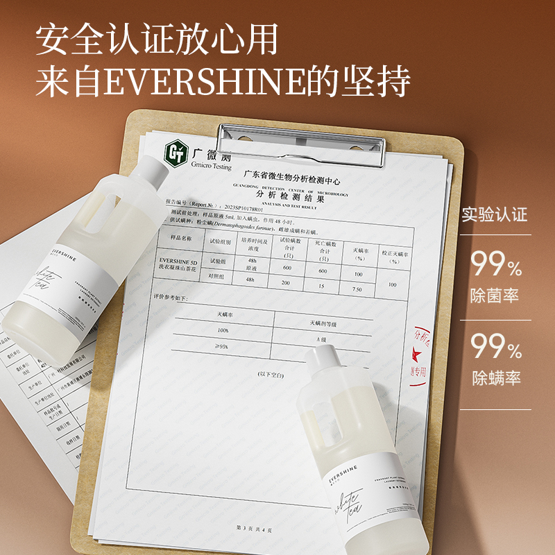 evershine香氛洗衣液家用持久留香7天官方旗舰店正品香水型整箱批
