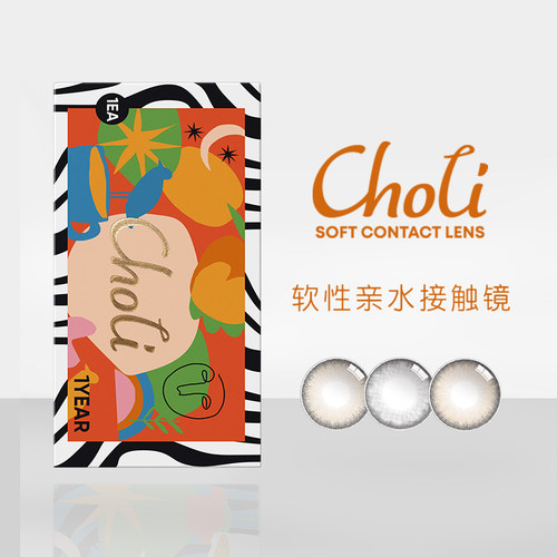 choli进口美瞳2021新款大直径自然混血年抛半年抛盒近视隐形眼镜 - 图3
