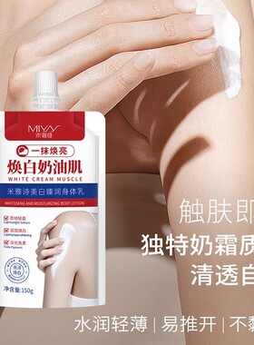 【天猫】米雅诗美白臻润身体乳