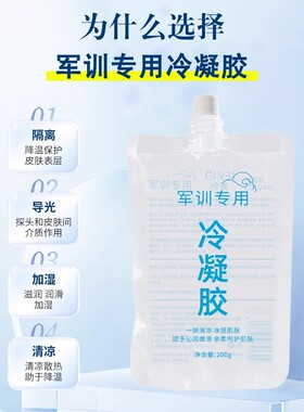 军训专用冷凝胶舒缓脸部皮肤晒后修复芦荟胶官方旗舰店正品非医用
