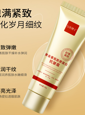 匀美博士黄金重组胶原蛋白抗皱霜
