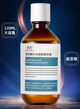 春芙玻尿酸补水润肤精华水光原液