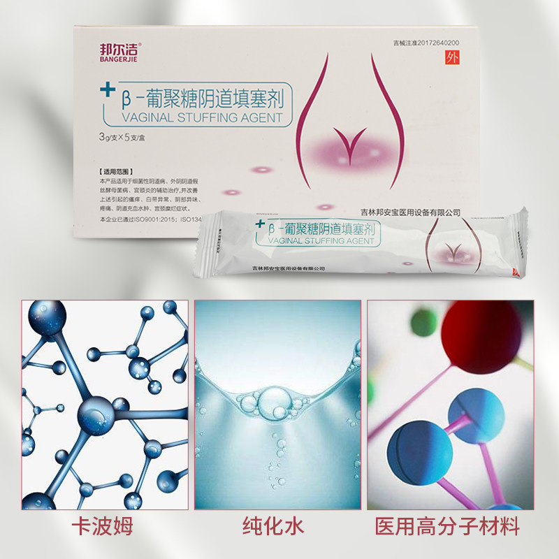 邦尔洁 beta 焕蛟医疗器械私处护理（器械）
