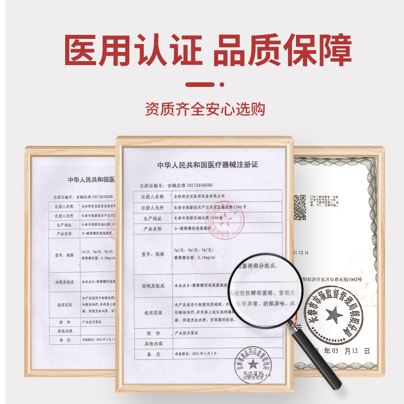 邦尔洁 beta 焕蛟医疗器械私处护理（器械）