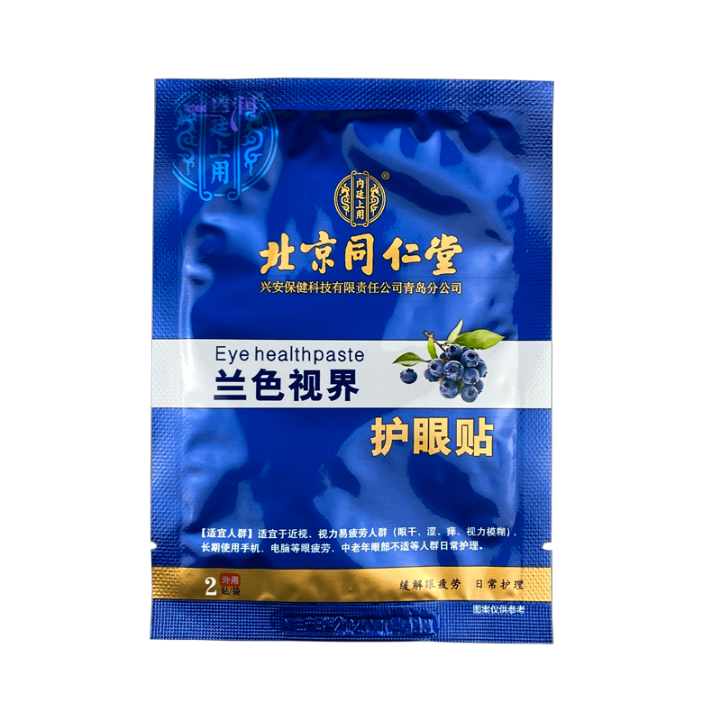 北京同仁堂护眼贴兰色视界护眼贴内廷上用北京同仁堂兰色视界眼贴 - 图0