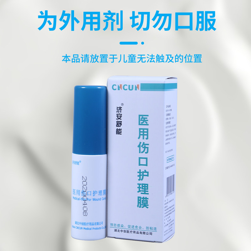 济安舒能医用壳聚糖生物伤口护理膜 焕蛟医疗器械保健理疗