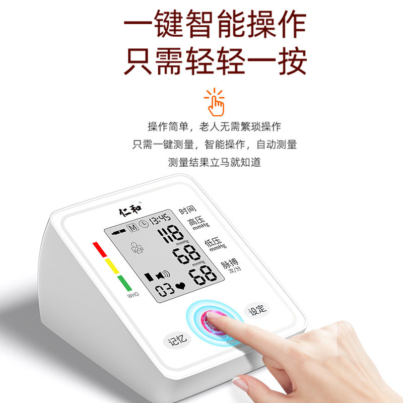 仁和全自动电子家用高臂式血压计 仁和宜福血压计（电子血压计）