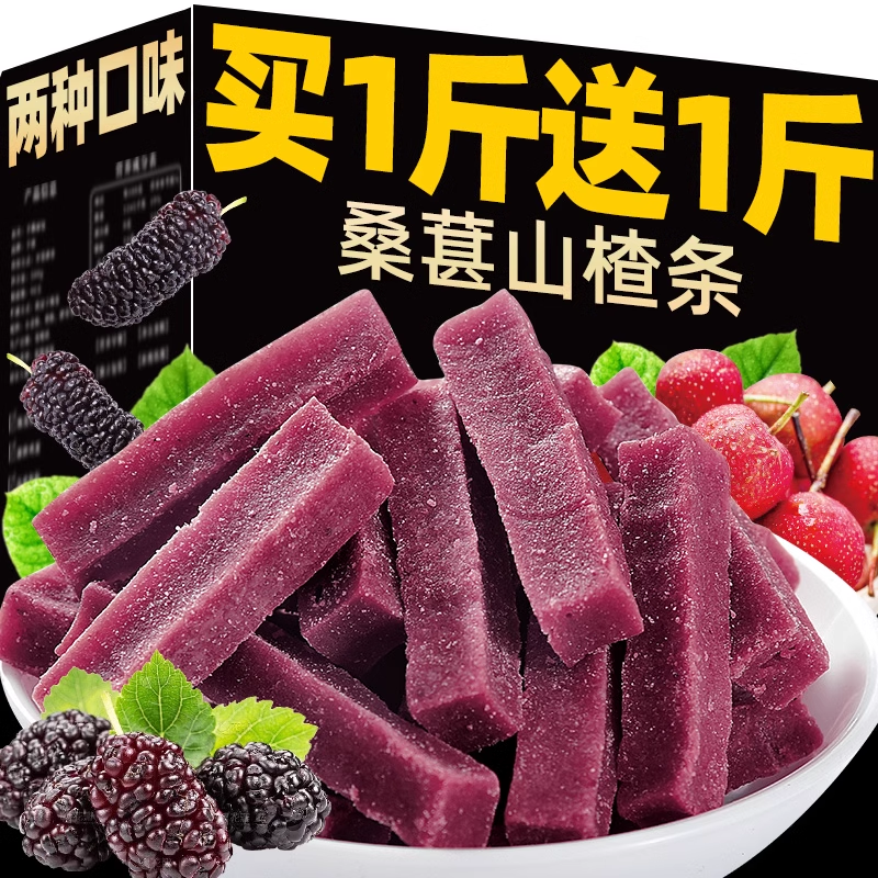 桑葚山楂条干500g果干脯蜜饯官方旗舰店无休闲添加营养健康零食品