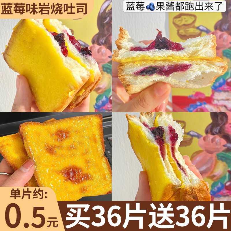 蓝莓岩烧面包吐司夹心整箱代早餐健康蛋糕点心美零食休闲小吃食品 - 图0