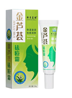 金芦荟祛痘霜原终身美丽