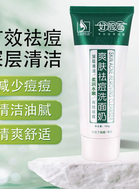 好脸面爽肤祛痘洗面奶正品深层清洁控油去痘美肌洗面奶艾好脸面