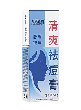 海康百纳清爽祛痘膏终身美丽清热祛痘膏青春痘印霜粉刺去痘维肤膏
