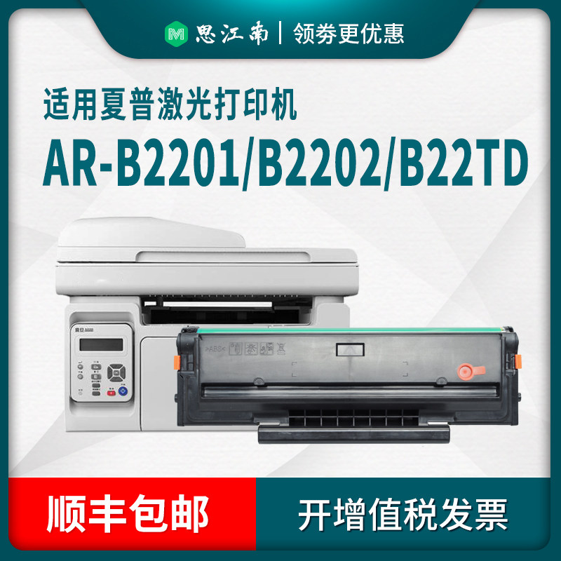 【顺丰包邮】夏普b2201p墨盒碳粉硒鼓 思江南硒鼓/粉盒