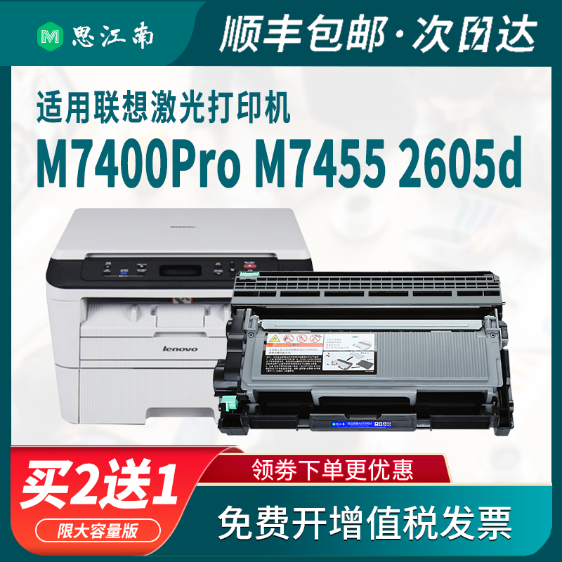 【顺丰包邮】适用联想m7400pro硒鼓m7455dnf粉盒lj2605d打印机ld2451 m7626dna m7450fpro墨粉盒7625 2400pro-图0