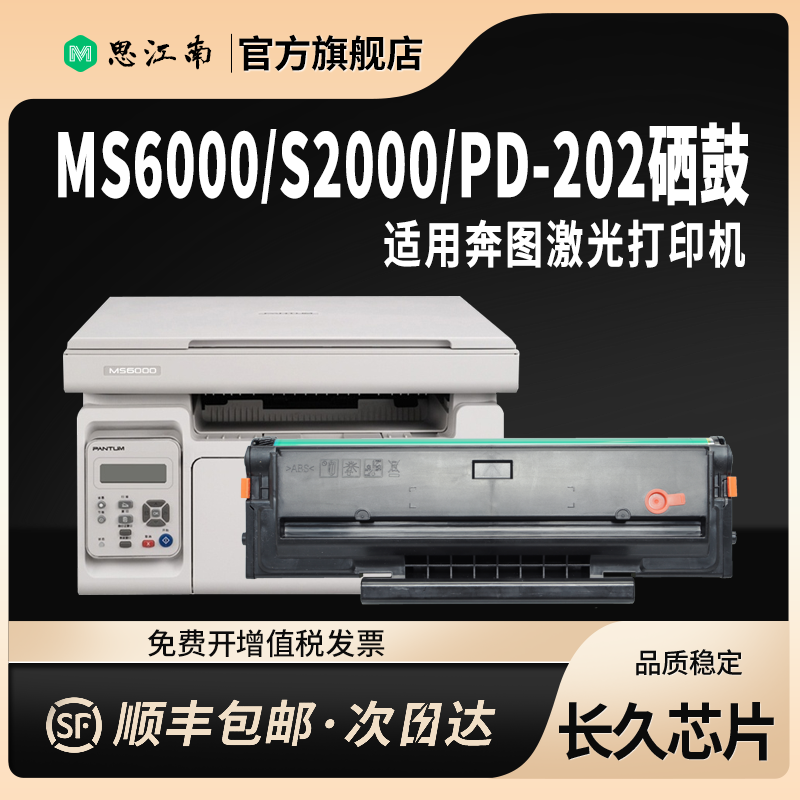 【顺丰包邮】适用奔图MS6000硒鼓PD-202 S2000 MS6550 MS6000nw MS6600打印机碳粉盒PD202墨盒粉盒Pantum墨粉 - 图1